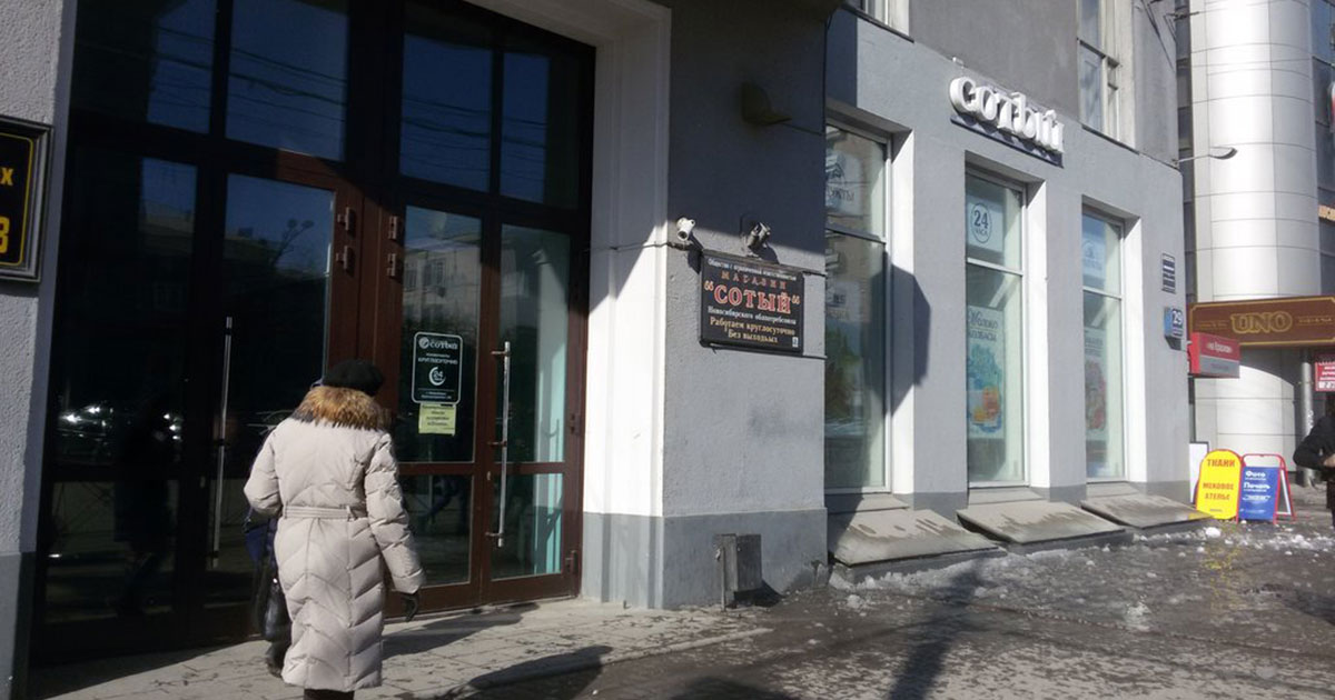 Новосибирск Открывает Магазины